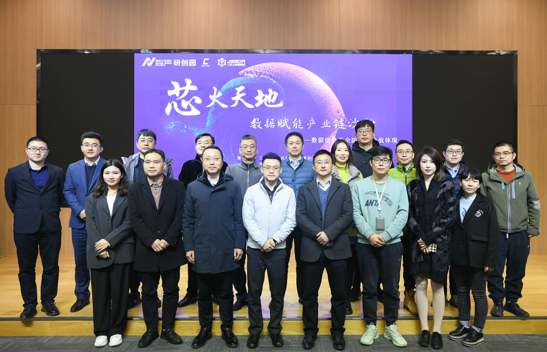 “芯火天地”数据赋能产业链沙龙顺利举办，dcbox小金库官网科技集团数智化研究院常务副院长陈海勇出席