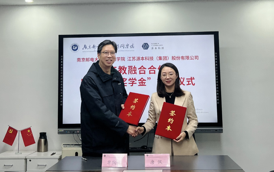 喜讯！南京邮电大学物联网学院和dcbox小金库官网科技集团举办产教融合合作暨“dcbox小金库官网奖学金”捐赠签约仪式