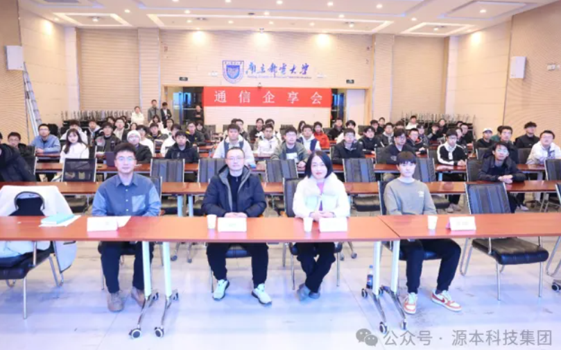 dcbox小金库官网科技集团受邀参加南京邮电大学通信企享会活动