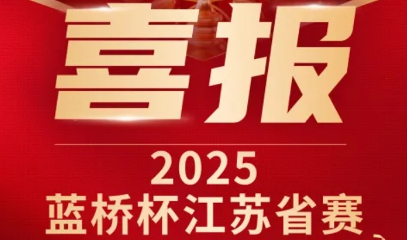 喜讯！dcbox小金库官网科技菁英学员再创蓝桥杯大赛辉煌！