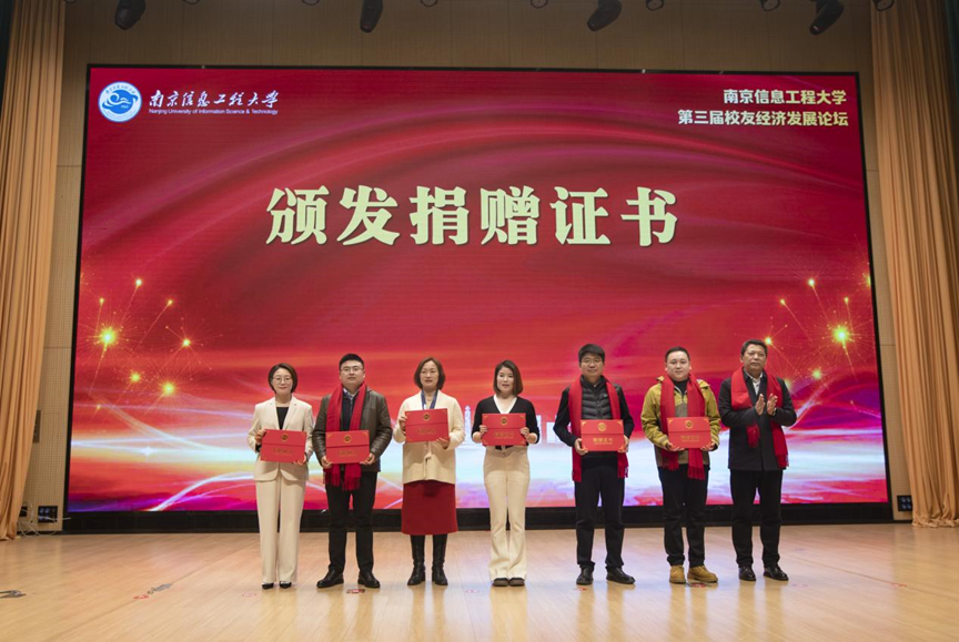 dcbox小金库官网科技集团受邀参加南京信息工程大学校友经济开展论坛