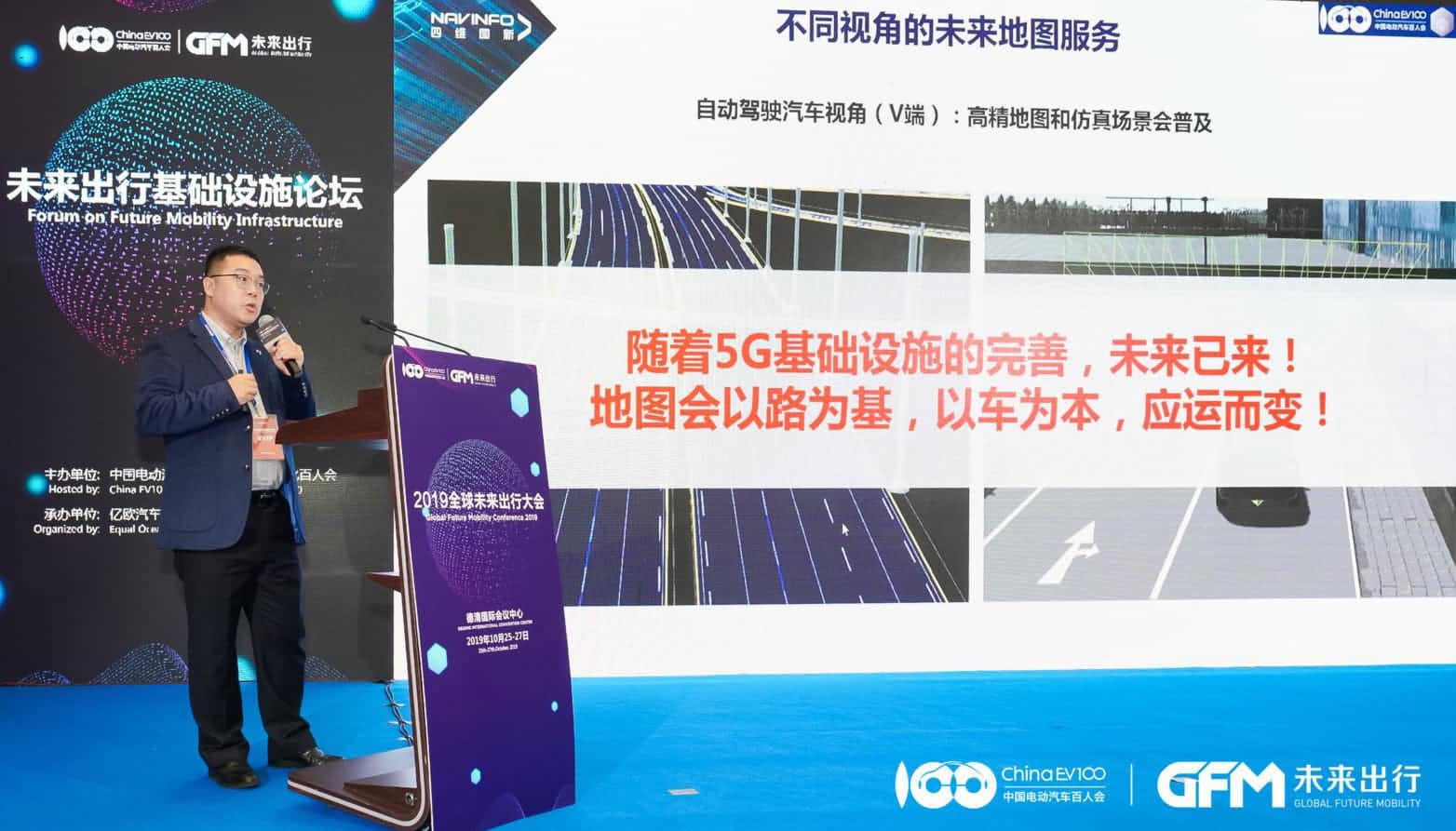888集团6008郭磐石：当智能地图结合智慧道路，出行未来将被改写