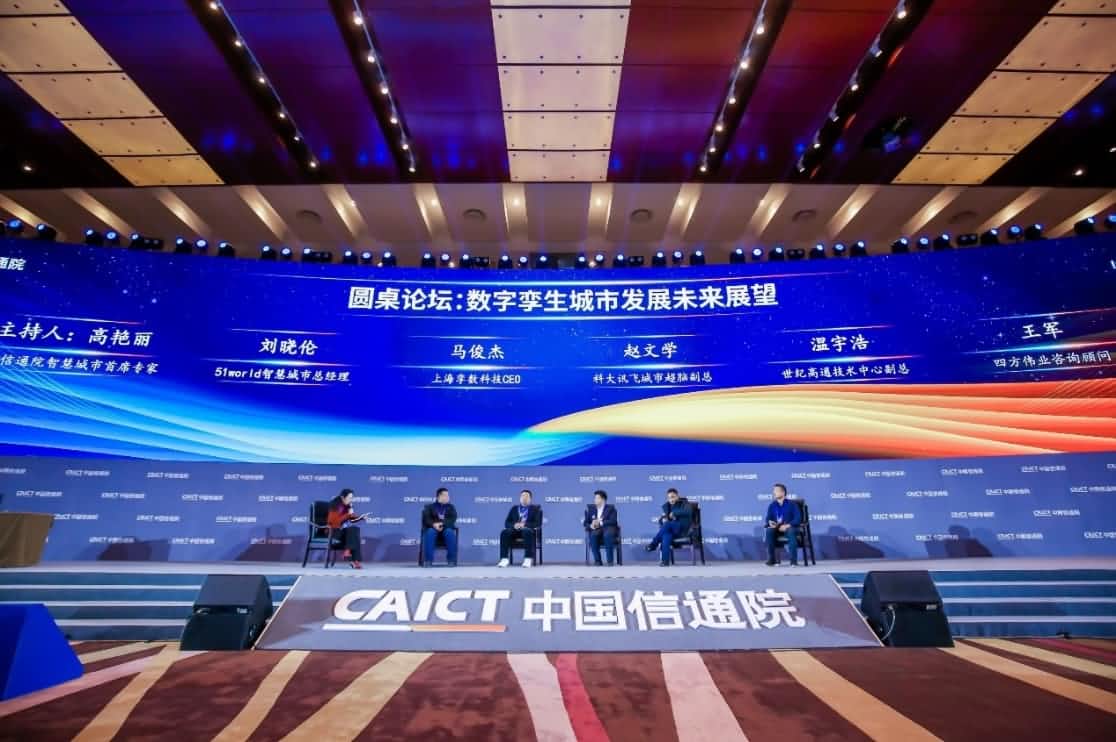 世纪高通参编《数字孪生城市白皮书（2020年）》 赋能新型智慧城市建设