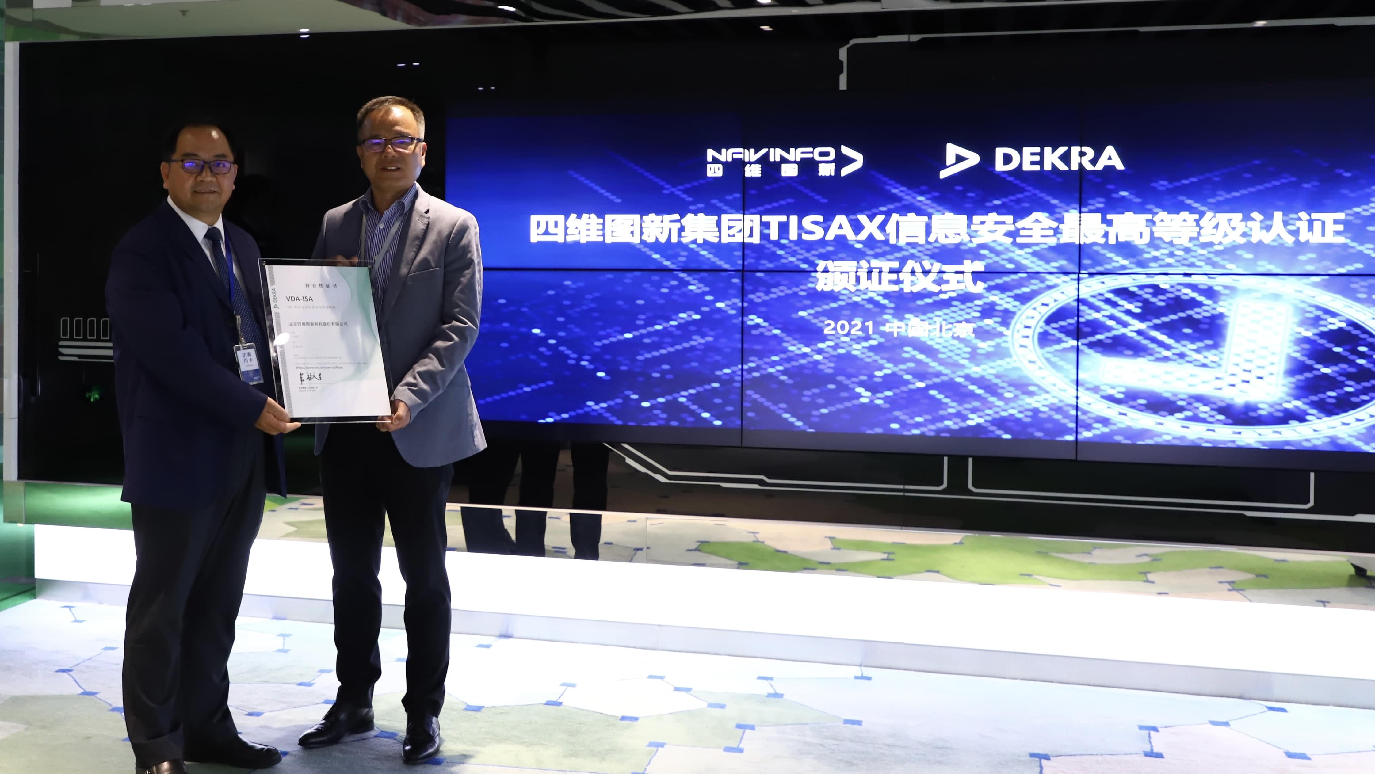 888集团6008顺利获得欧盟信息安全TISAX三级评估