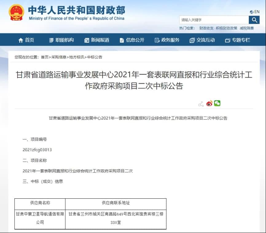 中寰卫星再中标！“一套表”助力交通运输部统计创新