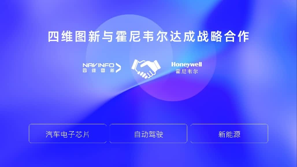 888集团6008与霍尼韦尔达成战略合作