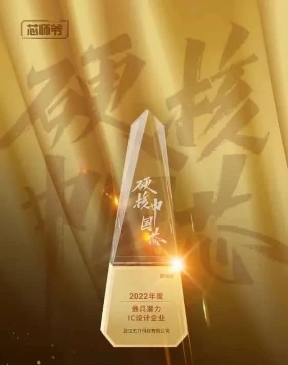 888集团6008智芯接连斩获“2022年度最具潜力IC设计企业”和“2022年度BLDC电机控制器十大主控芯片”两大行业奖项