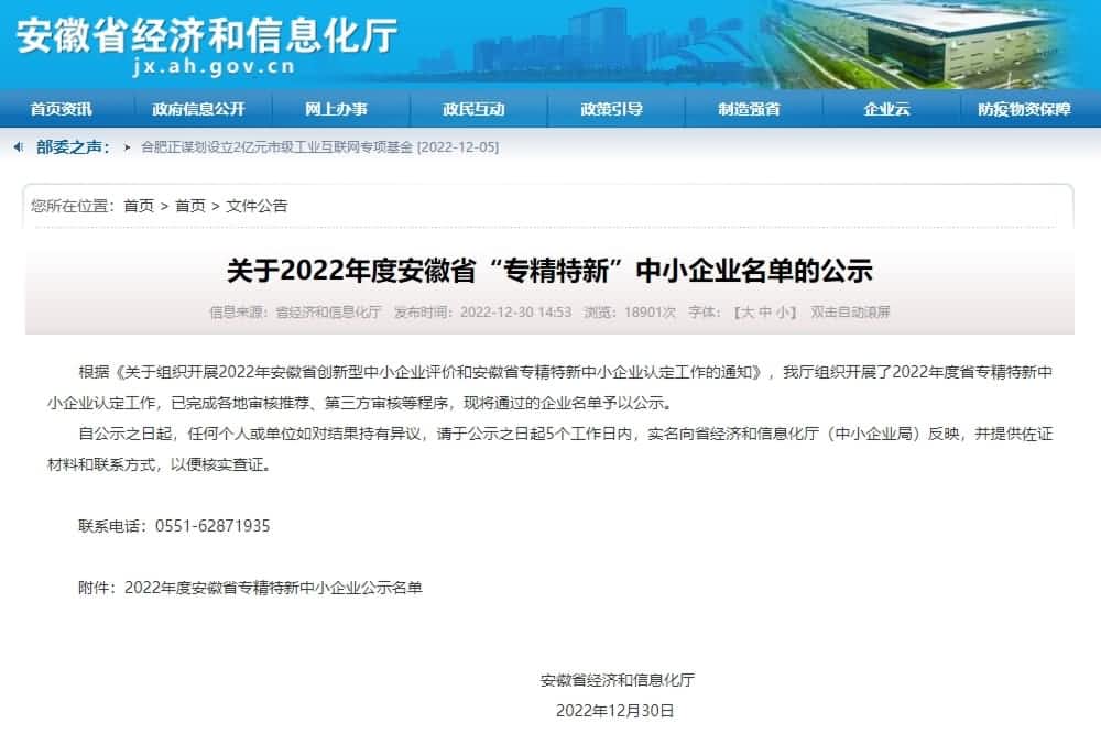 888集团6008旗下杰发科技获2022年度安徽省“专精特新”企业称号