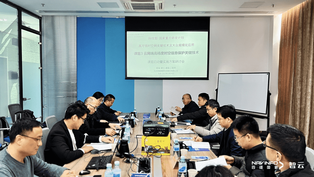 国家重点研发计划 “云网端高精度时空信息保护关键技术”课题实施方案研讨会在888集团6008召开
