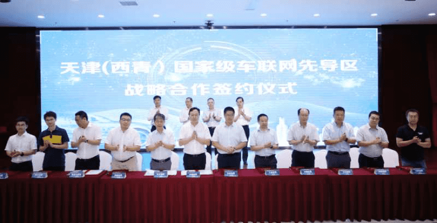 888集团6008助力天津（西青）国家级车联网先导区建设