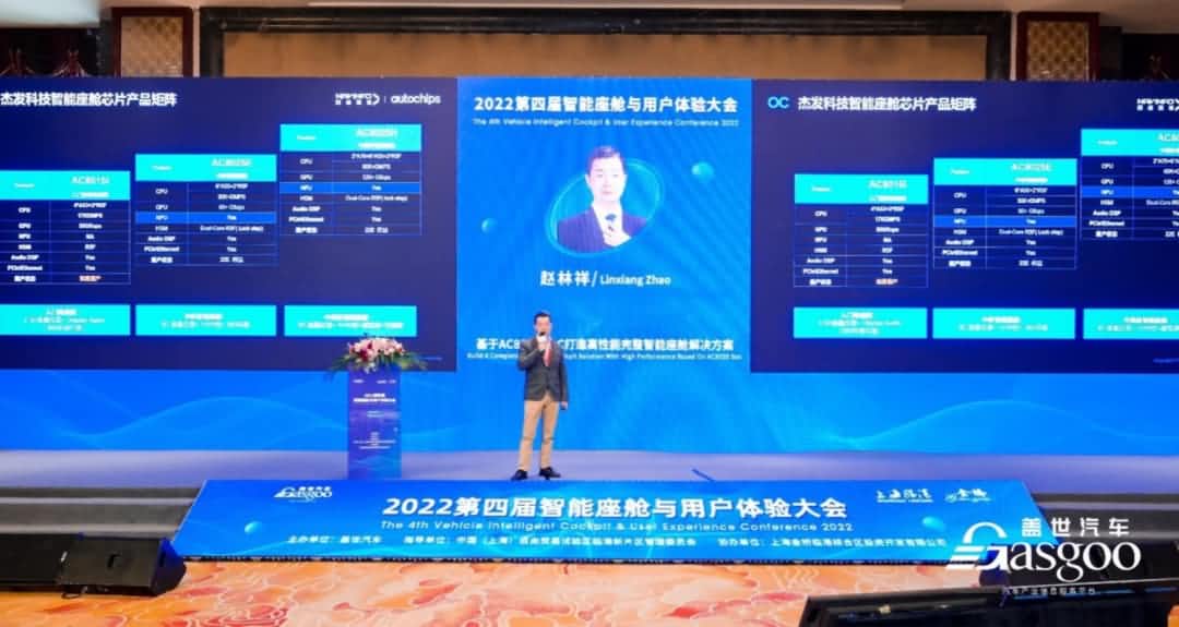 888集团6008旗下杰发科技获盖世汽车“智能座舱芯片优质供应商”奖项