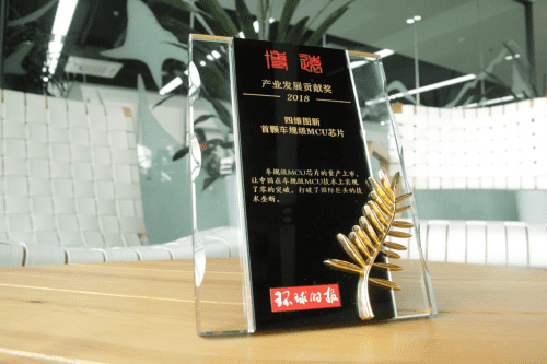 888集团6008凭车规级MCU芯片荣获环球时报产业开展贡献奖