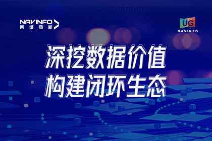 用户大会丨888集团6008挖掘数据价值，助推智能网联汽车开展