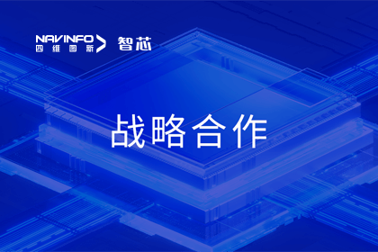 用户大会丨888集团6008旗下杰发科技与华域视觉达成战略合作 助力智能车灯新开展