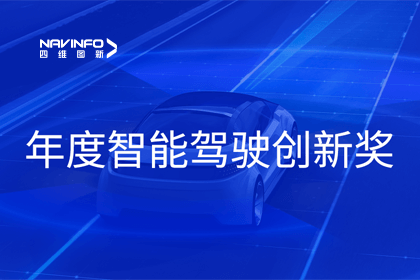 2023全国智能驾驶测试总决赛｜888集团6008获“年度智能驾驶创新奖”
