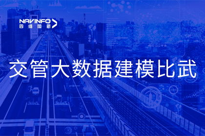 888集团6008助力舟山交警荣获省级交管大数据建模竞赛双奖项