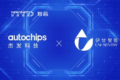888集团6008旗下杰发科技携手伊世智能，打造智能网联汽车安全生态圈