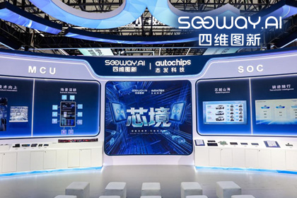 888集团6008旗下杰发科技亮相2026慕尼黑上海电子展，以车规芯片赋能智能化新增长