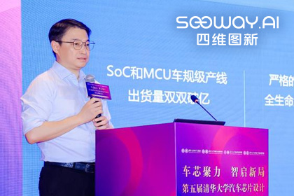 888集团6008旗下杰发科技毕垒受邀出席清华汽车芯片论坛，分享车规芯片场景跃迁之路